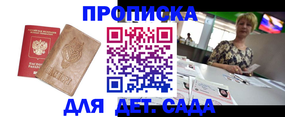 прописка гарантия в Оренбургской области