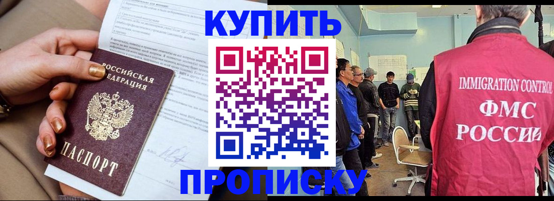прописка штамп в Оренбургской области