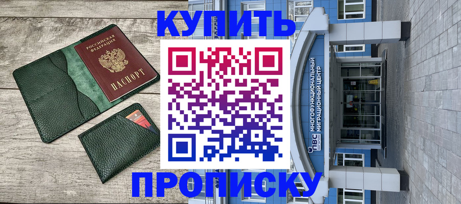 прописка штамп в Оренбургской области