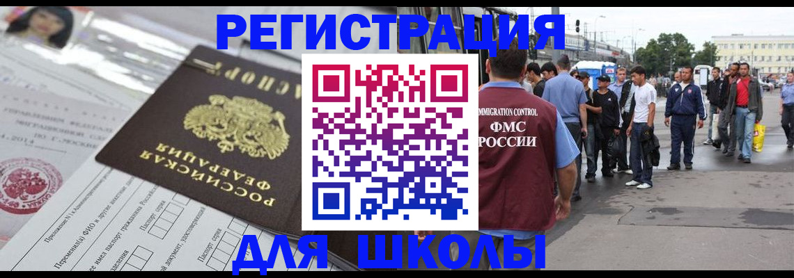 прописка ребенка в Оренбургской области